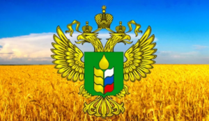 Минсельхоз России. Минсельхоз России.