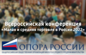 «Малая и средняя торговля в России 2022». «Малая и средняя торговля в России 2022».